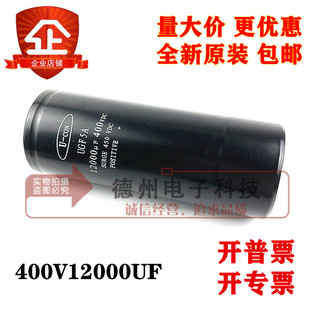 8200UF金元 400V10000UF全新原装 UGF5A 12000UF450V电解电容 con