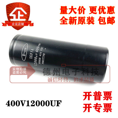 U-con UGF5A 400V10000UF全新原装8200UF金元12000UF450V电解电容