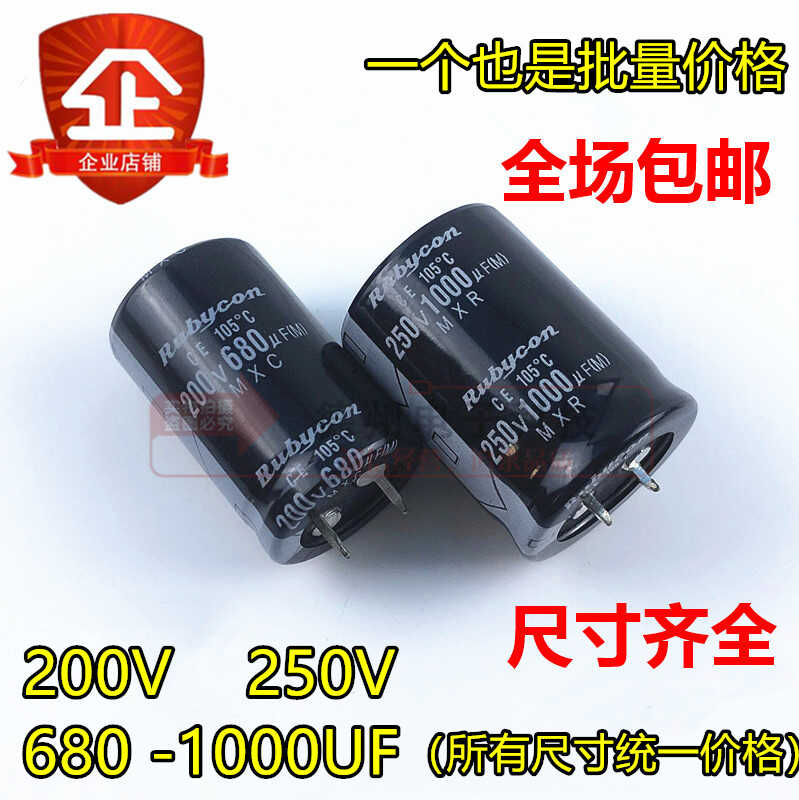 进口红宝石全新200V680UF 820UF 1000UF日本原装250V 电容现货