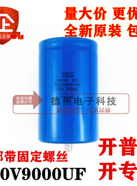 400V9000UF U36F106 丹佛斯变频器电容 全新进口原装黑金刚电容