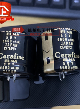 全新5600uF/50V 日本原装ELNA Cerafine系列 发烧音频滤波电容器