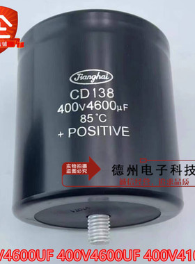 全新400V4100UF 385V 400V4600UF CD138/CD138S江海变频器电容