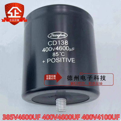 全新400V4100UF 385V 400V4600UF CD138/CD138S江海变频器电容