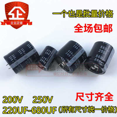 全新电容200v250v220 270uf 330uf尼吉康390uf 470uf 560uf 680uf