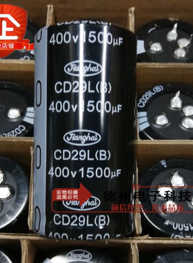 400V1500UF CD29L 江海4脚电解电容器 全新原装