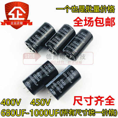 电解电容400V 450V680UF 820UF 1000UF 全新正品江海 变频器