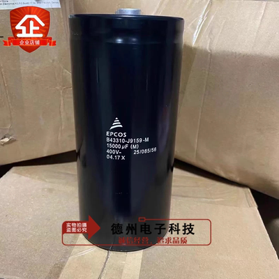 B43310J9159M 400V15000UF西门子EPCOS德国进口 全新变频器电容