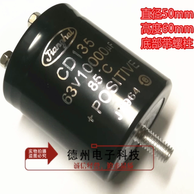 63v10000uf cd135江海全新电解电容50x60mm 现货包邮