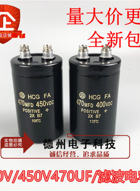 450V470UF滤波电容400V470UF全新进口470MFD450VDC日立螺丝脚电容
