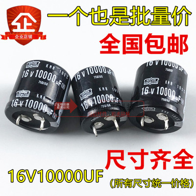 16V10000UF 25X25/30 进口黑金刚NIPPON电解电容22x25 30全新原装