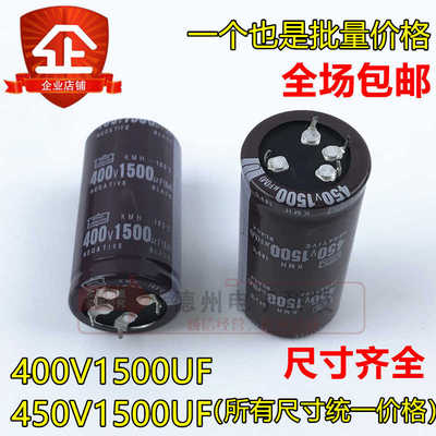 400V1500UF 450V1500UF 铝电解电容 4脚 正品全新黑金刚 40X70/80