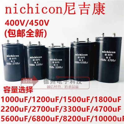 400V6800UF尼吉康450V4700UF5600UF8200UF10000UF全新450V2200UF