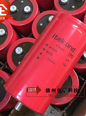 500VDC全新意大利艾特康Iteicond电容350V400V450V进口原装4700uf