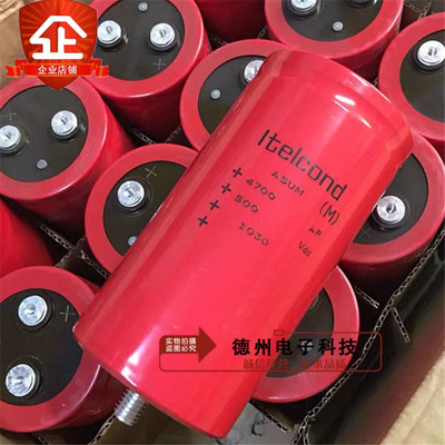 500VDC全新意大利艾特康Iteicond电容350V400V450V进口原装4700uf