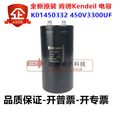 Kendeil K01450332 全新原装 肯德 变频器意大利 电容450V3300UF
