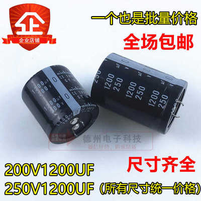 铝电解电容器 200V1200UF 250V1200UF 全新原装尼吉康 30X40/45