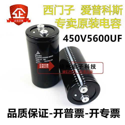 全新德国进口爱普科斯EPOCS B43458-A5568-M000 450V5600UF电容器