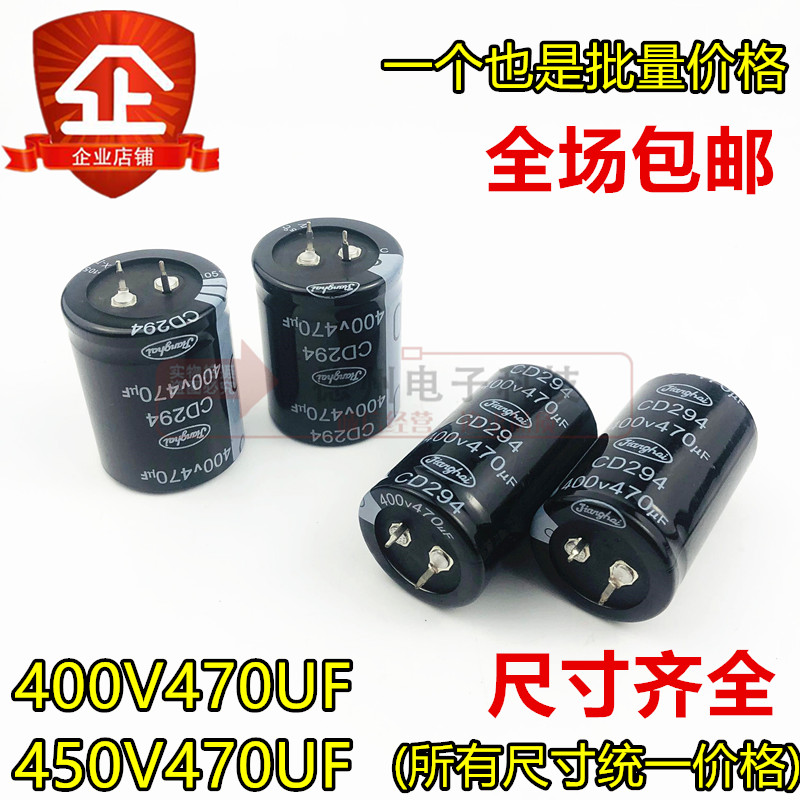 全新原装 400V470UF 450V470UF CD294 变频器/电焊机电解电容