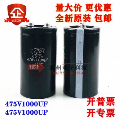 全新原装 4321 CD17A 475V1100UF 电焊机急速充放电容 475V1000UF
