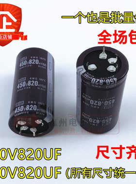 全新黑金刚400V820UF 原装正品 4脚电解电容器400V820UF 40X50/60