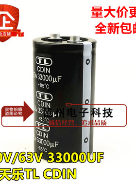 全新天乐TL CDIN 50V33000UF 63V33000UF螺丝脚铝电解电容器 原装