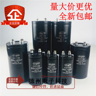 6800UF400V江海CD135 CD138全新450V4700UF8200UF10000UF CD136