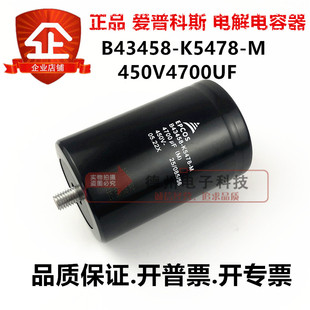 德国进口EPCOS电容B43458-K5478-M带尾 爱普科斯变频器450V4700UF