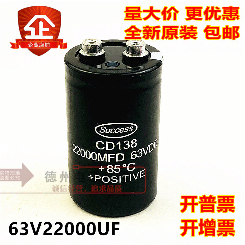 全新 CD138 Success 63v22000uf 80V音频功放 滤波 线切割电容器
