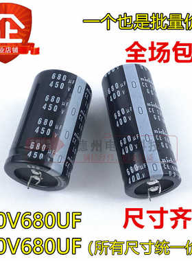全新牛角电解电容 30X50 35X40 日本尼吉康 400V450V680UF 包邮