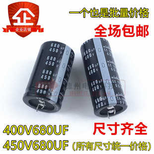 全新牛角电解电容 30X50 35X40 日本尼吉康 400V450V680UF 包邮