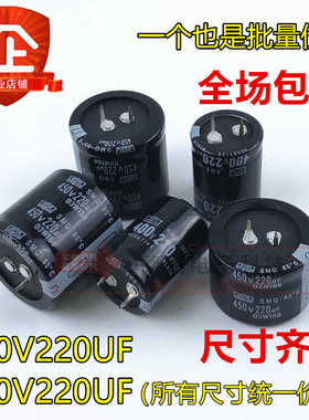 NIPPON黑金刚 全新原装400V450V电解电容 220UF 现货30X45 35X40