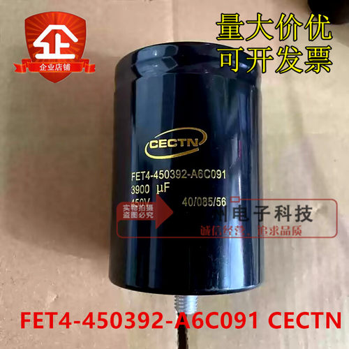 全新原装CECTN凯琦佳带尾FET4-450392-A6C091 450V3900UF变频电容