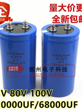 120000UF nichicon尼吉康电容全新原装63V80V68000UF 100V68000UF