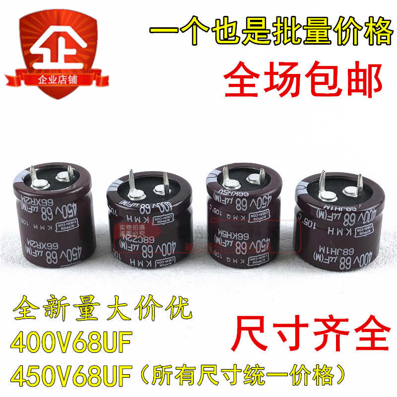 NIPPON黑金刚22X25 25X30 铝电解电容400V450V 68UF大量现货 包邮