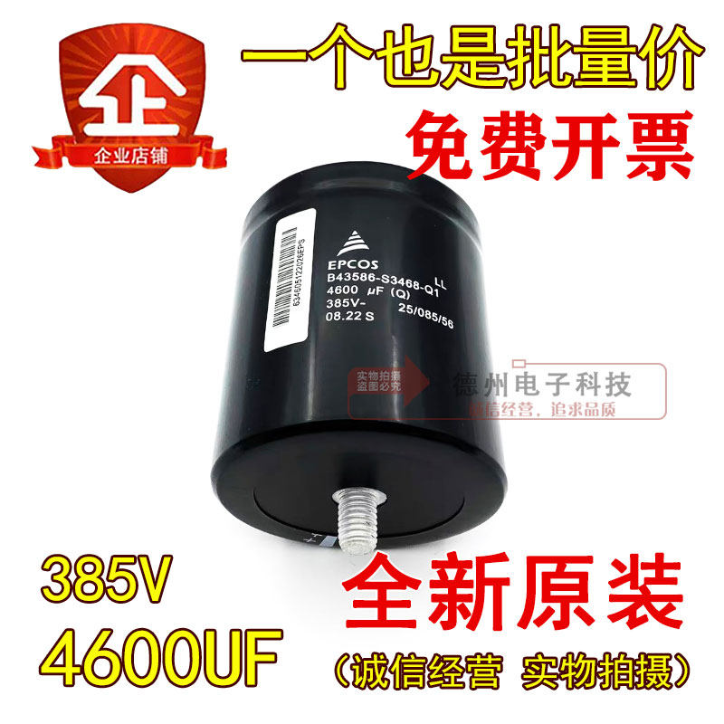 西门子EPCOS B43586-S3466-Q1 385V4600UF 铝电解电容器 现货包邮