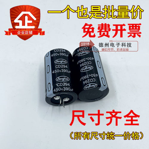 全新原装400/450V江海CD294 390UF滤波电容电焊机22*45/50 25x60