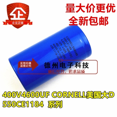 全新 美国大D 进口高压电解电容器400V4600UF CORNELL 550CE1184