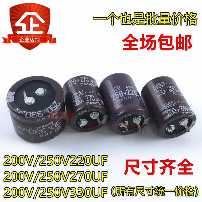 200V250V220UF原装进口硬脚电容 270UF 330UF日本黑金刚 25X30/35