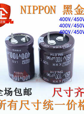 400V450V 68UF82UF原装日本黑金刚 电解电容100UF包邮25X30 25X40