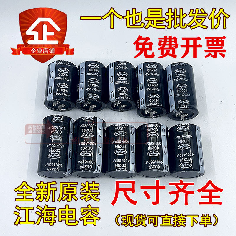 江海电解电容400V470UF560UF680UF 450V820UF1000UF全新方脚CD294 - 实物图