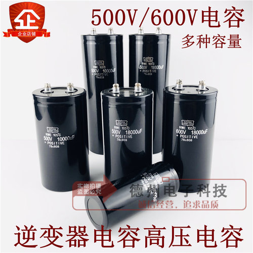 黑金刚600V22000UF高压逆变器大电容500V10000UF18000UF33000UF