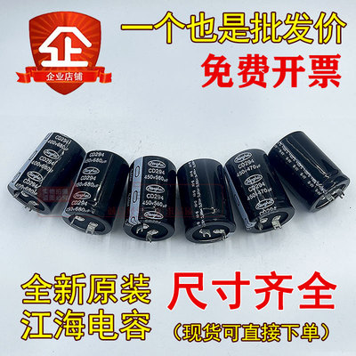 方脚扁脚CD294 400V470UF 450V680UF560UF江海铝电解电容全新原装