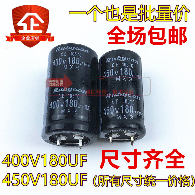 红宝石日本400v180uf电容450V180UF进口原装22X30 25x30/20包邮