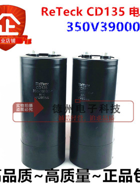 ReTeck 高容量350V39000UF CD135全新原装 变频器铝电解电容现货