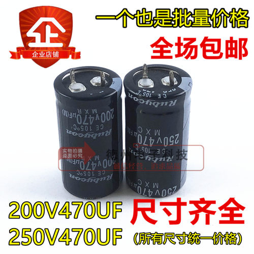 250v470uf电容200v470uf日本红宝石 全新进口原装电容器