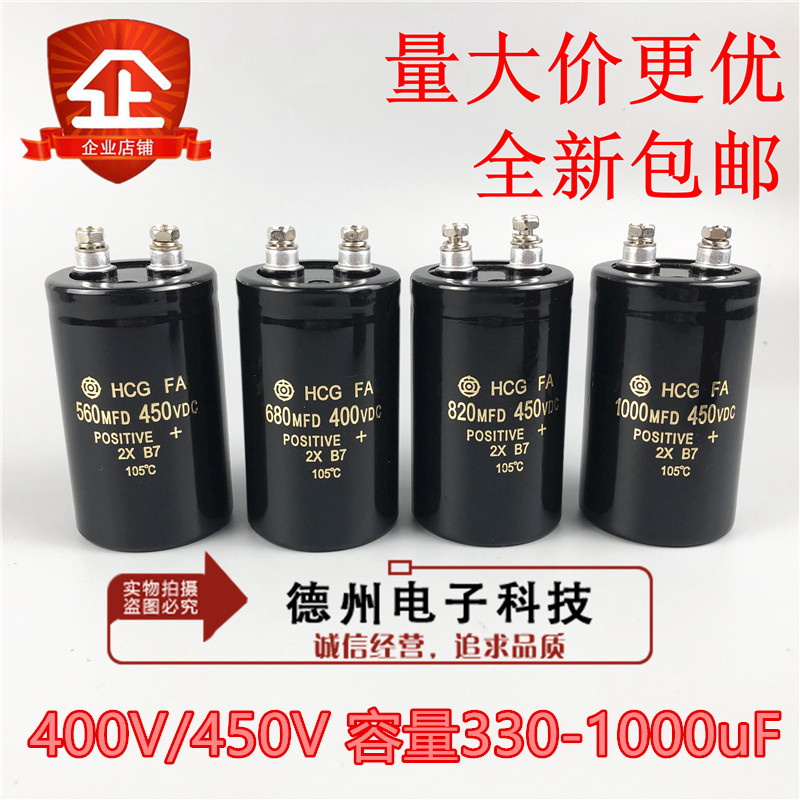 HCGFA螺丝脚电容400V450V330UF470UF680UF820UF日立450V1000UF