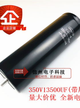 江海电容CD138 350V10000UF 13500UF 77*220全新原装 带尾