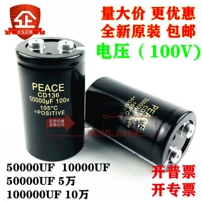 全新原装 PEACE CD136 100V50000UF 10000UF 5000UF 10万电解电容