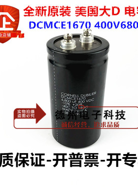 全新原装进口美国CDE 400V6800UF VDC DCMCE1670变频器铝电解电容