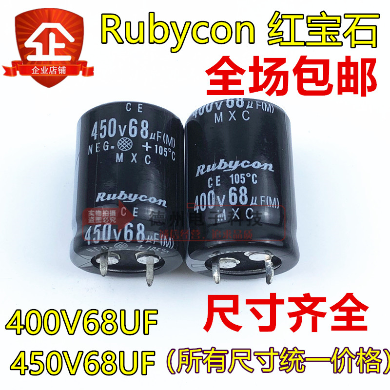 全新68UF400V日本 红宝石RUBYCON电容450V68UF 22*25/30 30X20